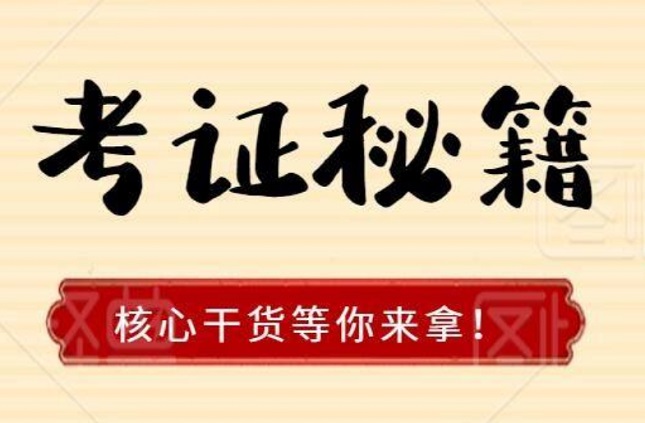广西壮族自治区注册二级建造师考核考前押题